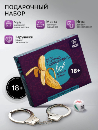 Подарочный набор «Попробовать всё»: чай 25 г, маска, наручники, кубики (18+)